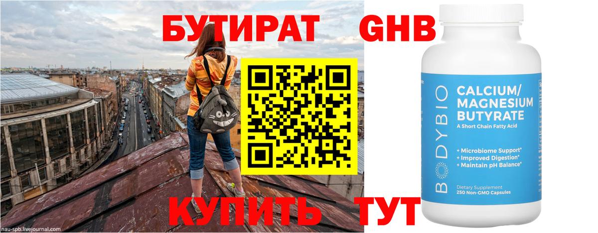 БУТИРАТ  БУТИРАТ BDO 33%  Вход с VPN  Дальнереченск 