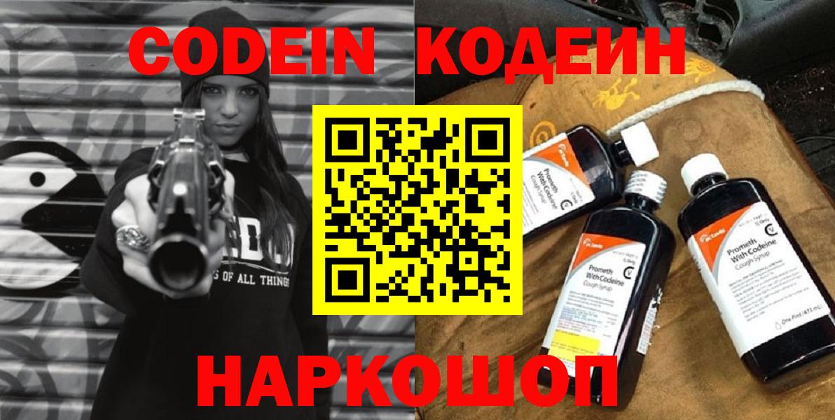 Кодеиновый сироп Lean Purple Drank Дальнереченск