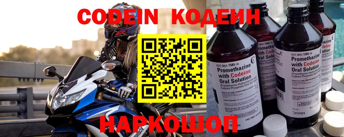 Дальнереченск  Кодеин Purple Drank  Вход с VPN 