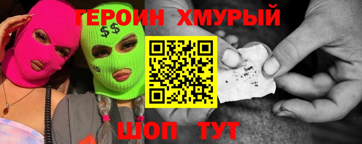 Героин  Вход с VPN  Дальнереченск  Героин VHQ 
