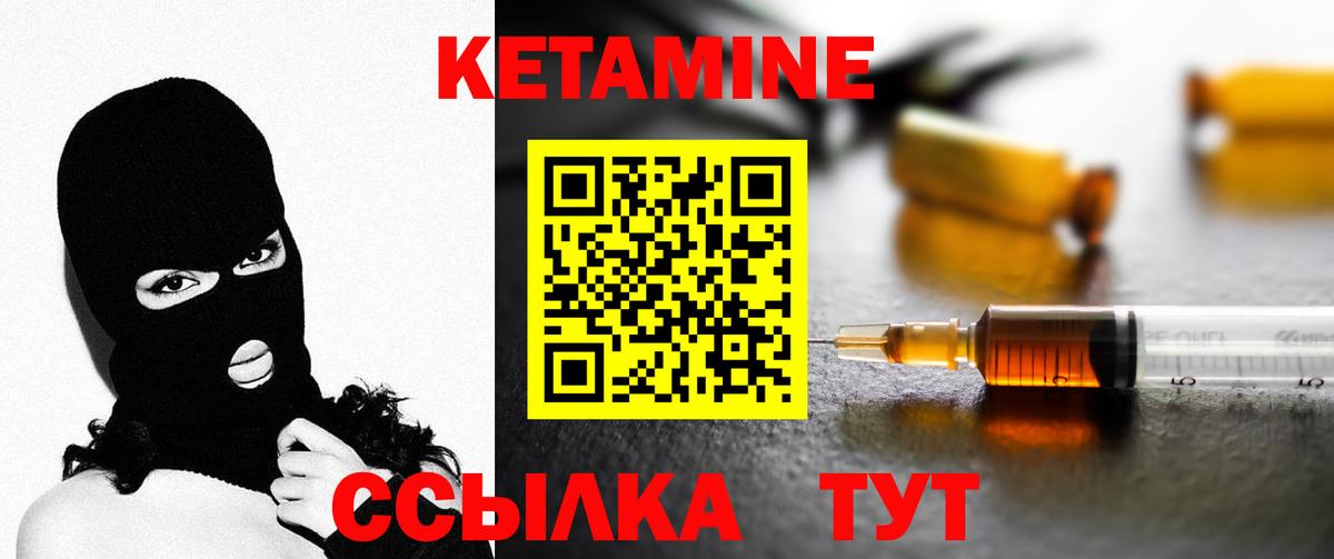 Кетамин VHQ Дальнереченск
