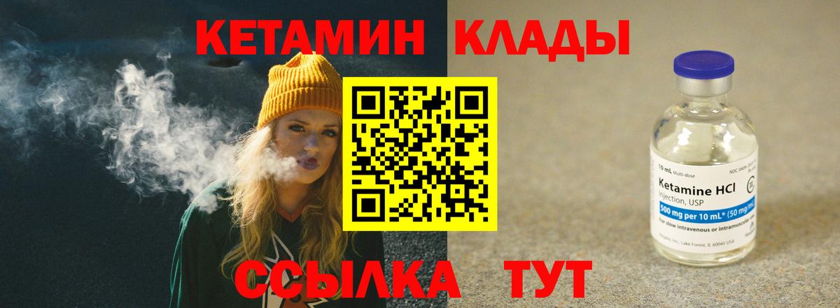 КЕТАМИН VHQ  Вход с VPN  Дальнереченск  КЕТАМИН VHQ 