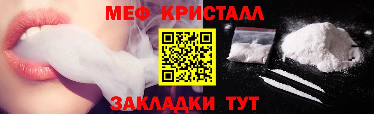 Меф  МЕФ кристаллы  Мефедрон кристаллы  МЕФ  Вход с VPN  Дальнереченск 