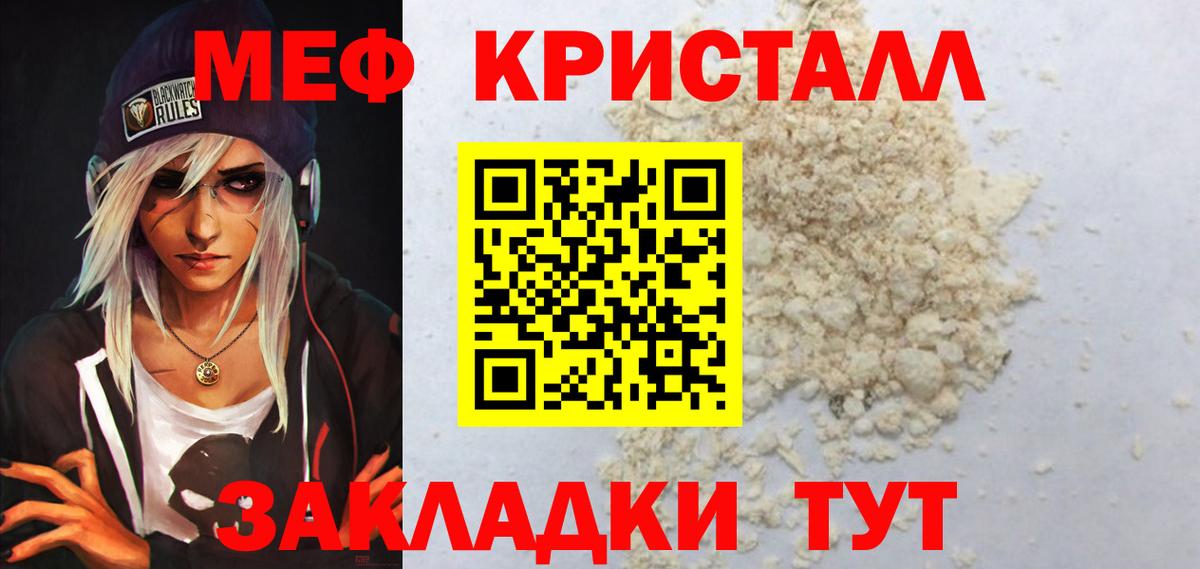 Меф мяу мяу Дальнереченск